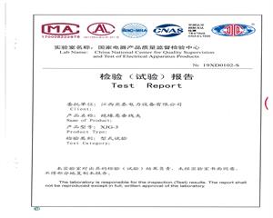 絕緣懸錘線夾-XJG-3檢驗報告